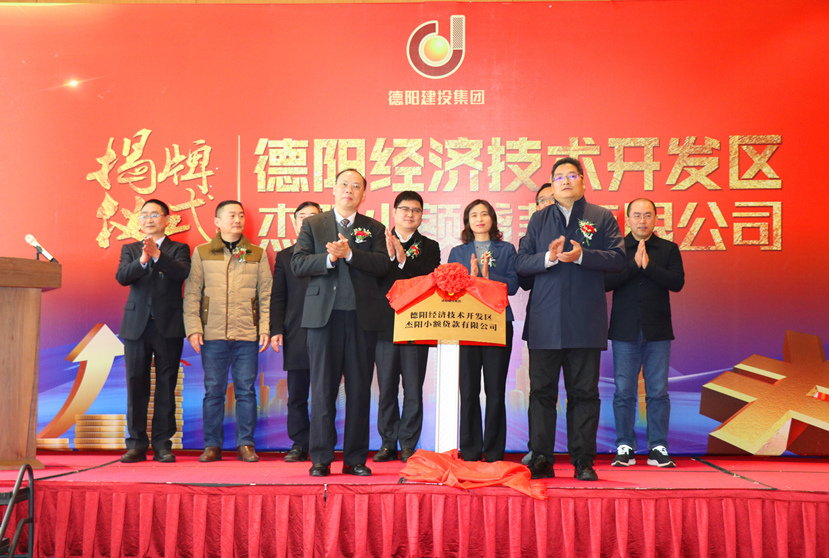 市委常委、副市長藍益民蒞臨杰陽小貸公司揭牌儀式