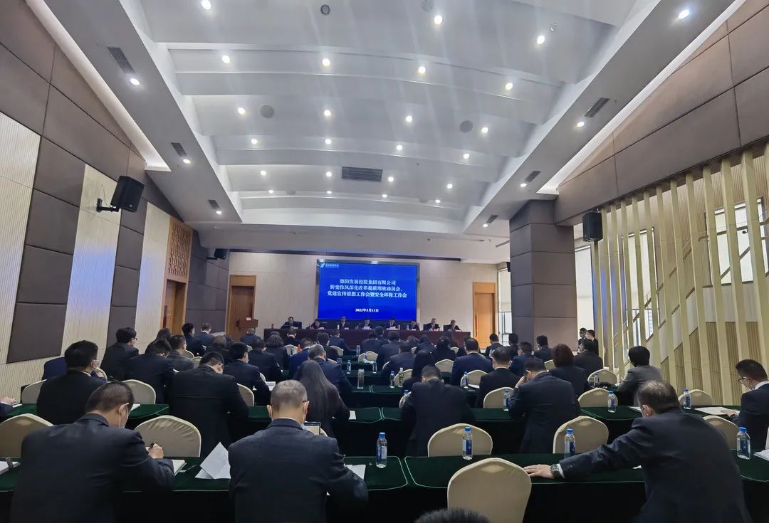 德陽發(fā)展集團召開轉變作風深化改革提質增效動員會、黨建宣傳思想工作會暨安全環(huán)保工作會