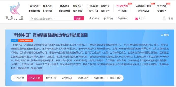 喜訊?。〉玛柊l(fā)展集團成功入選“科創(chuàng)中國”專業(yè)科技服務團！