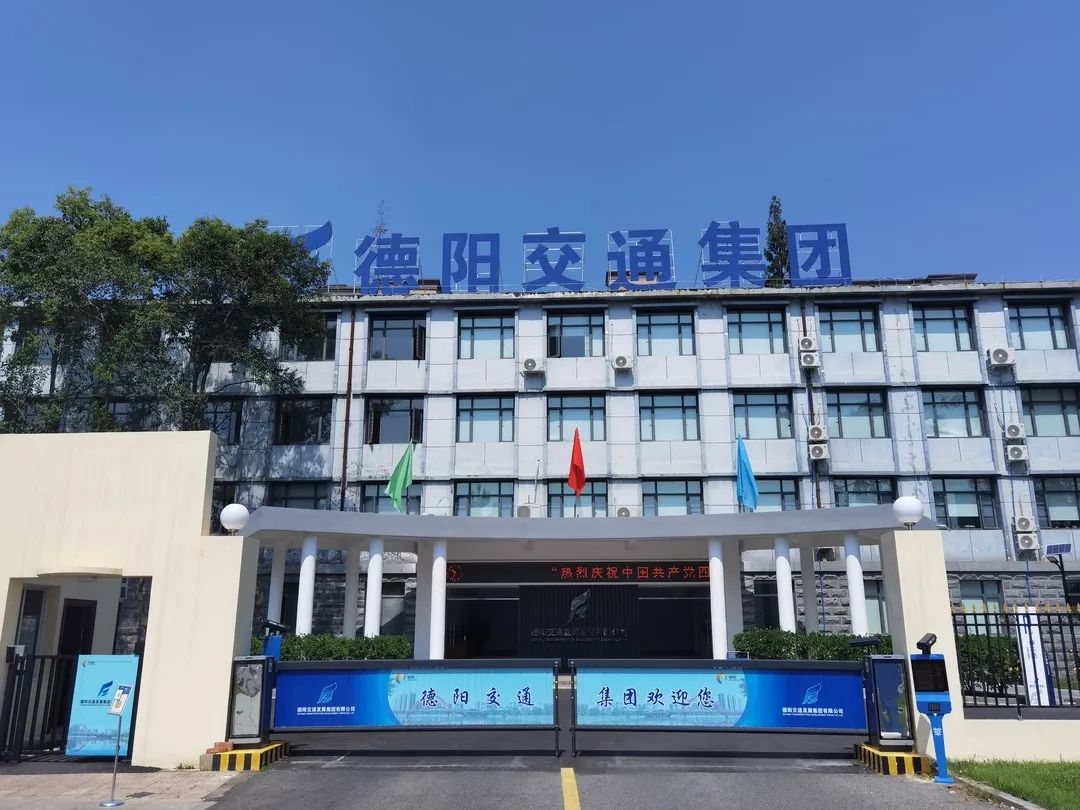 【拼經(jīng)濟(jì) 搞建設(shè) 抓發(fā)展】德陽交通集團(tuán)：凝聚新共識、拼出新高度、抓出新發(fā)展