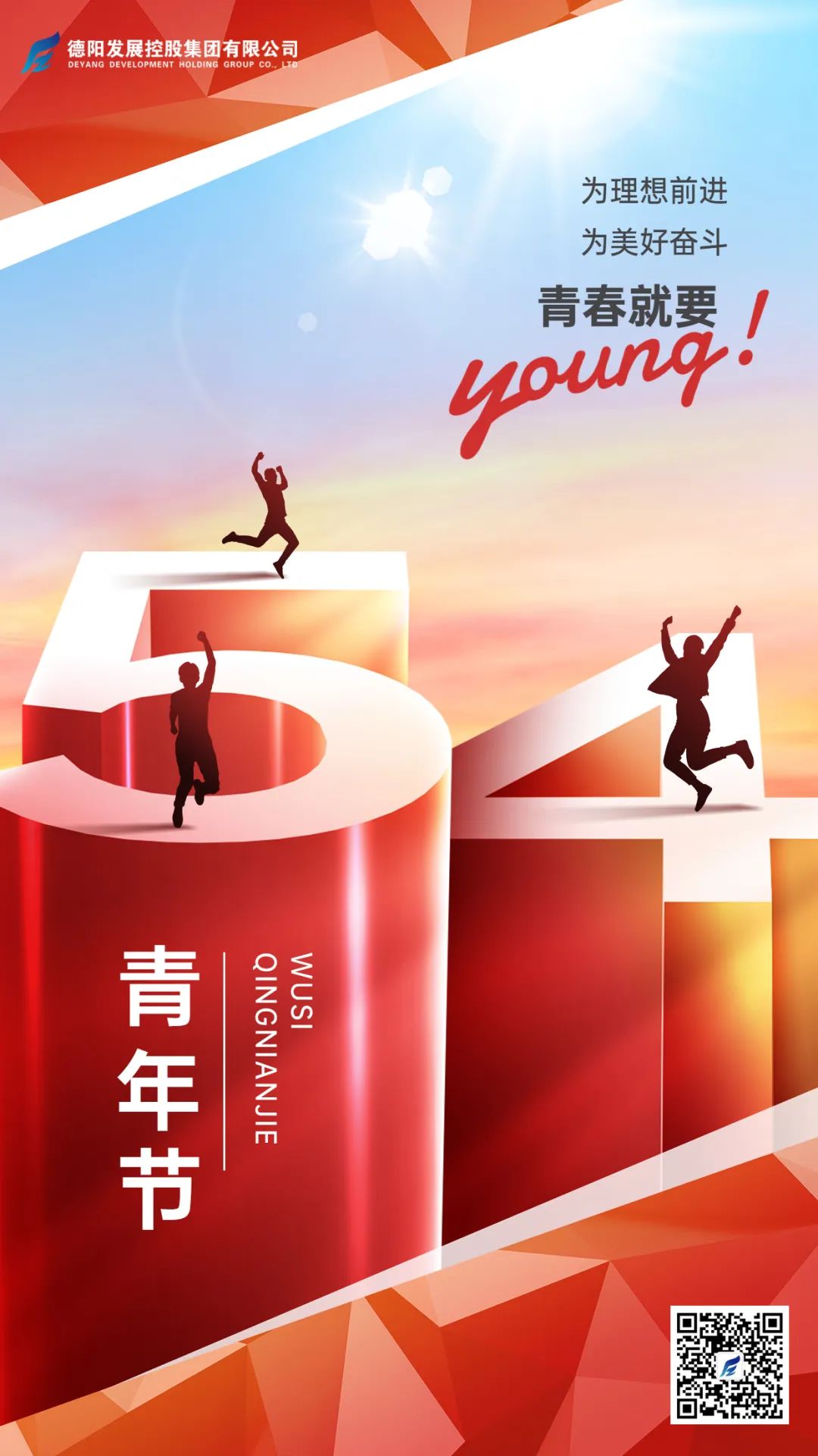 團(tuán)結(jié)奮進(jìn)新征程！集團(tuán)團(tuán)委開展五四青年節(jié)活動