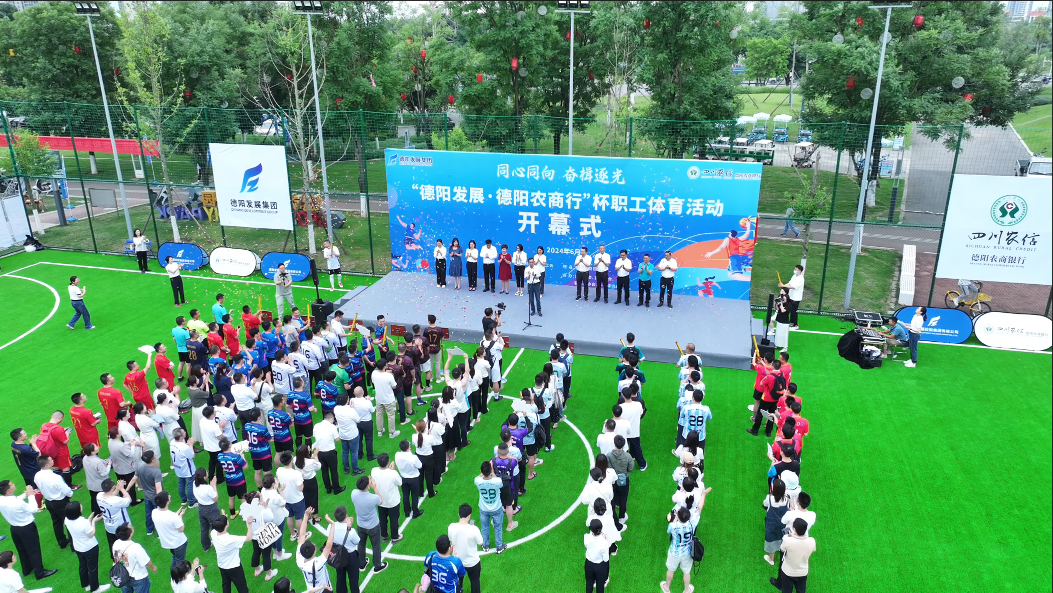 同心同向 奮楫逐光 | 2024“德陽發(fā)展·德陽農(nóng)商行”杯職工體育活動火熱開幕！