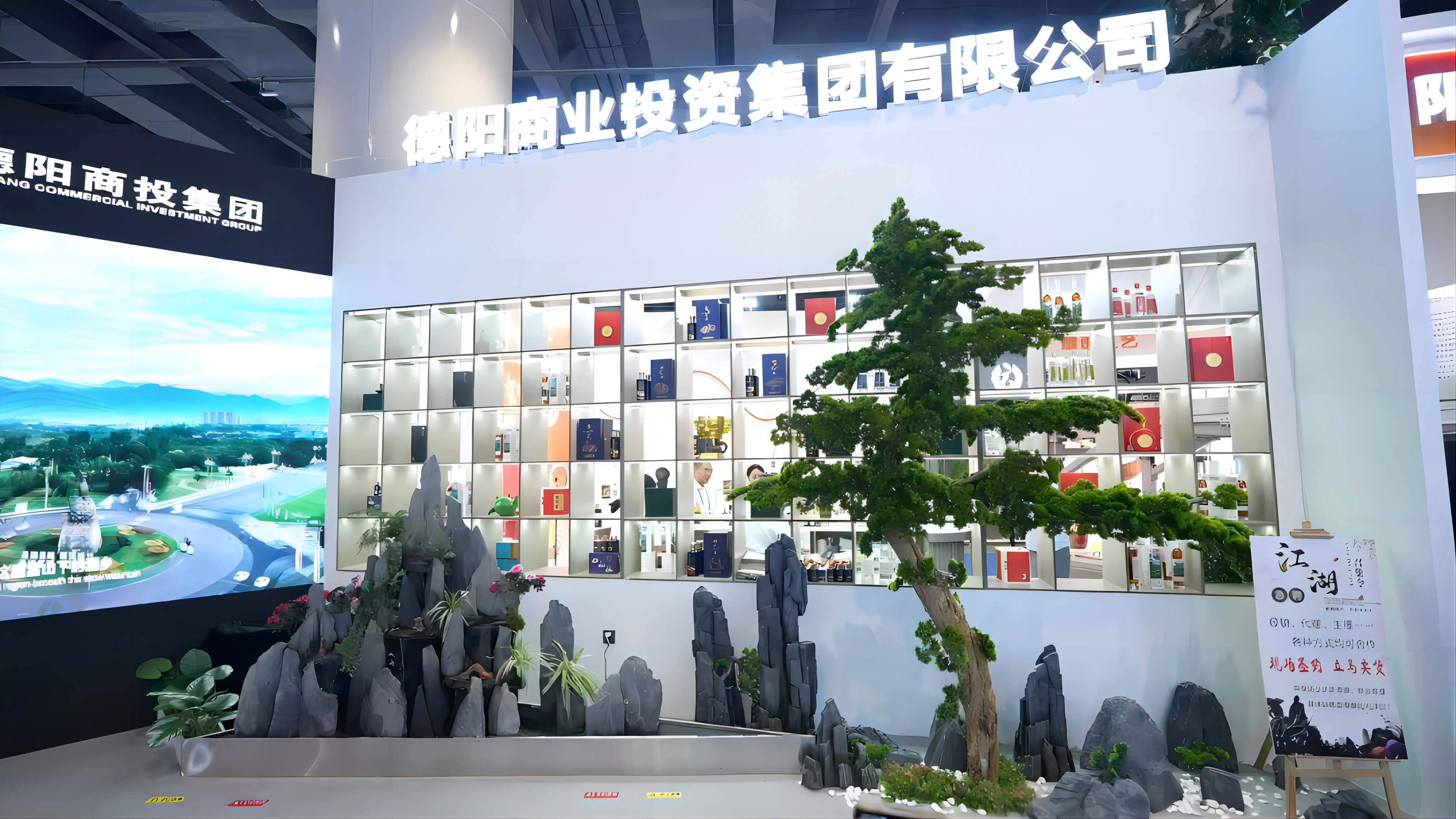 美酒香約 德?lián)P天下 ｜德陽商投集團亮相2024四川國際美酒博覽會！